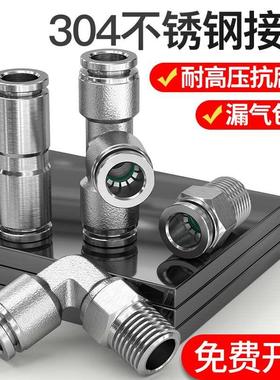 304不锈钢气管快速气动快插接头PL12弯头高压螺纹直通PE三通PC802