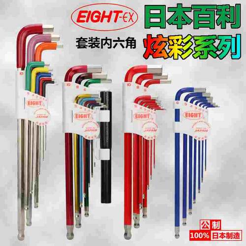 日本百利EIGHT-EX彩色内六角八牌TLC-S7内六角扳手TLC-S9N增力棒
