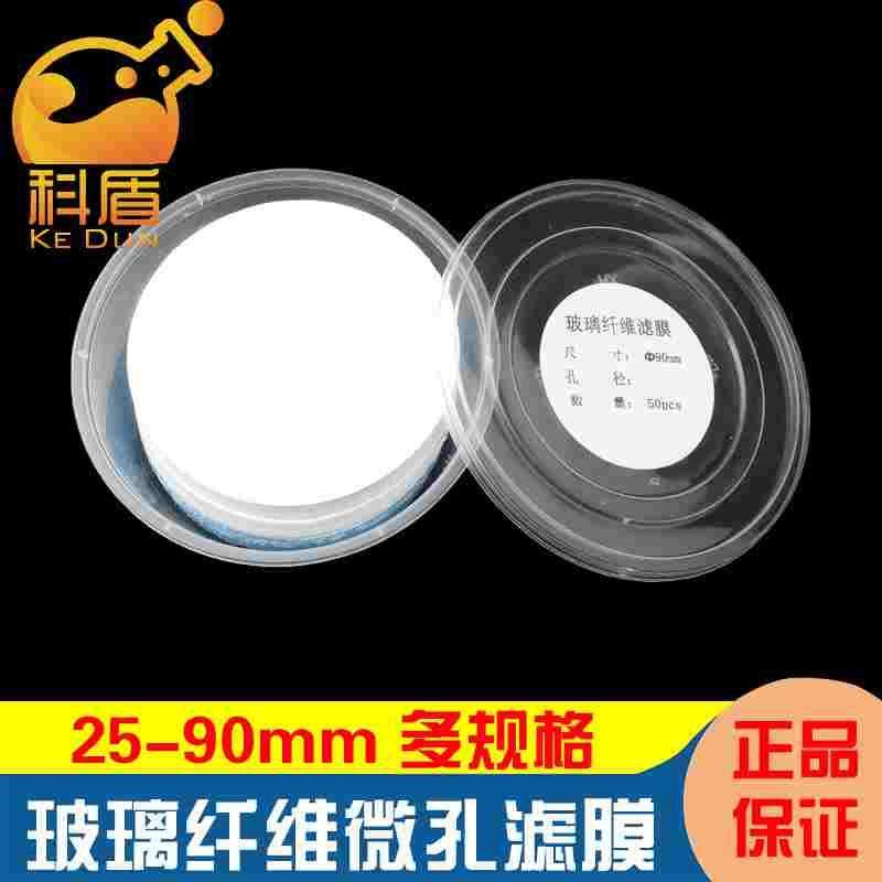 玻璃纤维滤膜 测尘滤膜 滤纸25/30/40/47/50/75/80/90mm TSP 采样,居家日用,书写板,淘宝优惠券,粉丝福利购,淘宝优惠卷