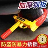 汽车轮胎锁加厚锁车器小轿车防盗车锁车轮锁物业专用锁车器锁车锁