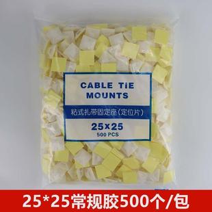 自粘式定位片吸盘扎带固定座带胶布线器固定片20*20 25x25 30*30
