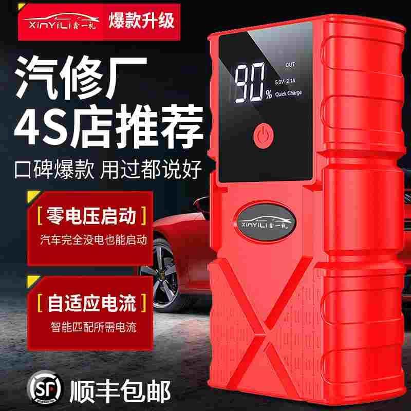 汽车应急启动电源12v充电宝大容量紧急车载备用电瓶打火搭电神器