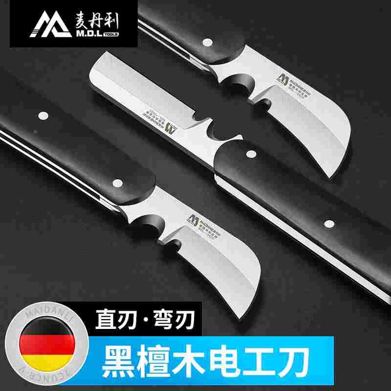德国商标麦丹利锰钢电工刀多功能直弯刃电线剥线剥皮工具刀