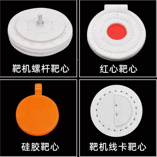 弹弓靶心耐打加厚超纤靶子硅胶手工圆形竞技比赛靶机专用靶箱把子