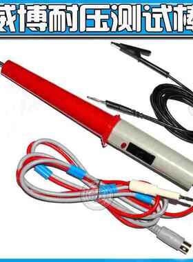杭州威博,WB2671A/WB2672A耐压测试仪配套高压棒探头  WB2670A