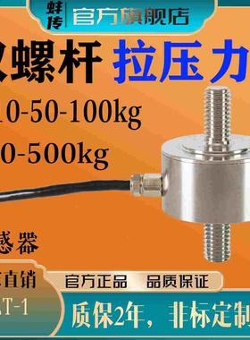 蚌传BCLM-1测力小尺寸压力高精度双螺杆拉力传感器1KG200N10KN