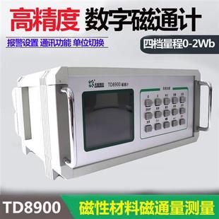 天恒TD8900数字式磁通计高精度磁通表永磁铁磁场强度测量仪磁力计