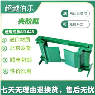 伯乐bio-rad wb制胶架western电泳制胶框夹胶框制胶支架1653304