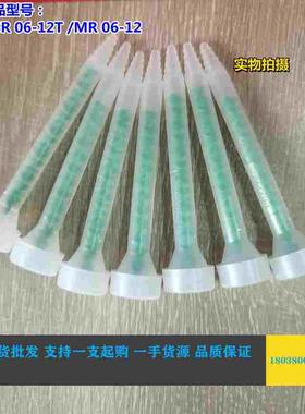 瑞士进口MIXPAC动态混合管MR06-12绿色螺旋叶片点胶管胶水混合器