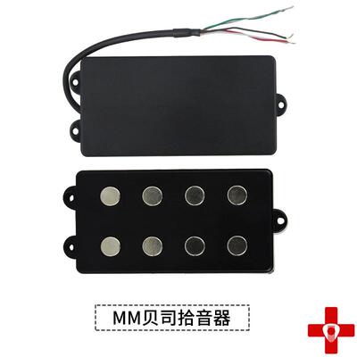 电贝司拾音器 MM贝斯拾音器 bass拾音器 4弦5弦拾音器