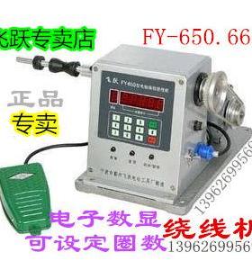 飞跃 专卖店FY-650 FY-660电动绕线机 飞跃牌650型电脑编程绕线机
