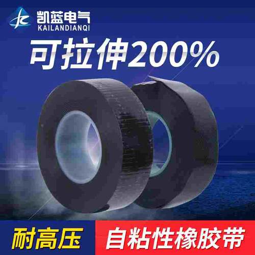 J20防水胶带电工胶带丁基10kv高压水下水泵密封自粘橡胶绝缘胶布