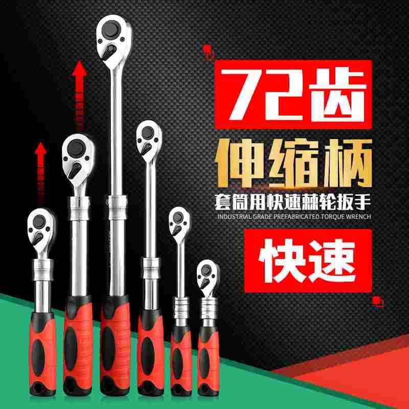 伸缩棘轮扳手72齿大飞中飞小飞加长手柄快速扳手汽修套筒扳手工具