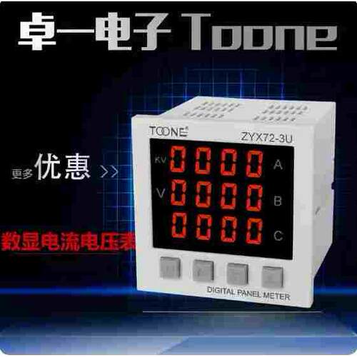卓一三相交流数显智能电压表ZYX72-3U/SX72*72电力数字仪表