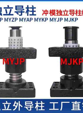 MYJP/MJKP/MSM标准独立导柱导套模具滑动外导柱20/25/32/38/50