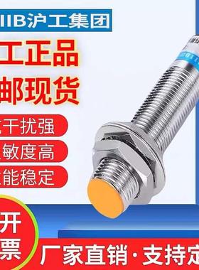沪工LM12-3002A B C D AL BL 2002A B接近开关金属感应开关传感器