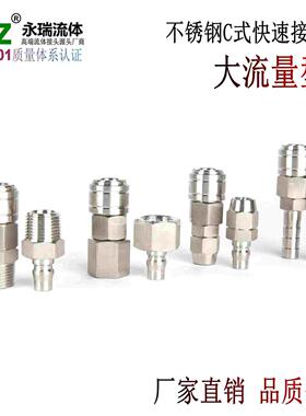 NCZ|99不锈钢C式快速接头外螺纹99209910 SM PM400 600 800大流量