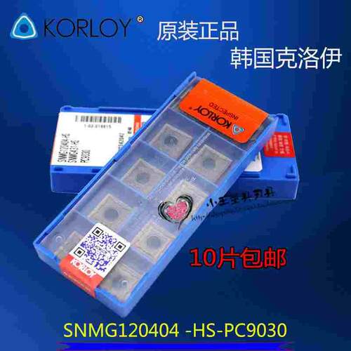 正品韩国克洛伊数控刀片、刨槽机开槽刀片 SNMG120404-HA PC9030