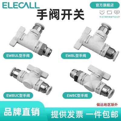 伊莱科手阀开关BUC/BUL/BC/BL型气动弯接头快速插/外螺纹气管气缸