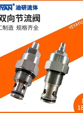 NV2插装LFC节流DLF08阀LNV2-08 10 12 16 LF08 LF12 LF16 LF10-00