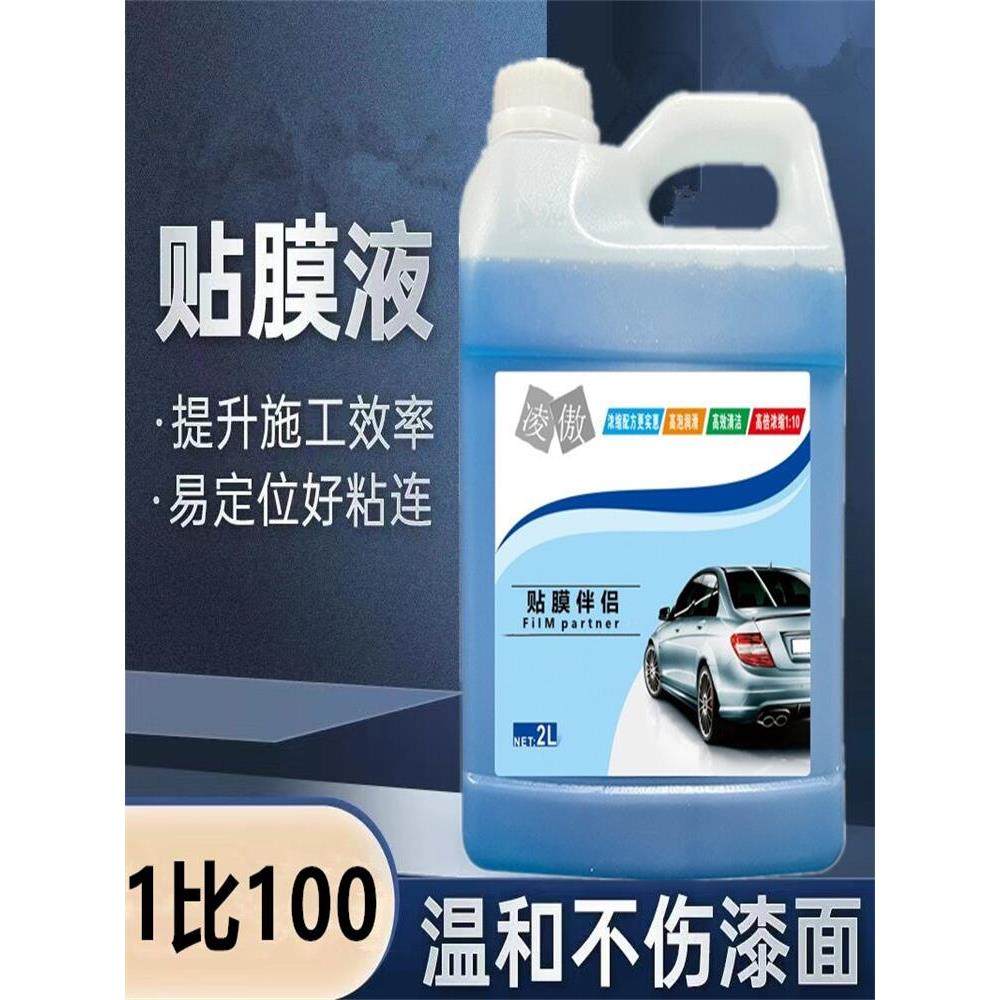 凌傲贴膜液剂汽车玻璃润滑剂高浓缩贴膜液全车太阳膜贴膜安装液