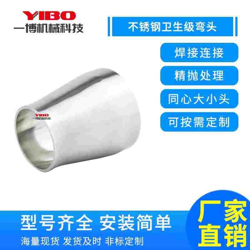 一博304不锈钢焊接大小头卫生级同心异径管内外镜面变径大小头,床上用品,被套定制,淘宝优惠券,粉丝福利购,淘宝优惠卷