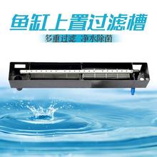 日胜RS60-120鱼缸顶部过滤槽鱼缸上置过滤器龟缸顶滤滴流盒上滤盒