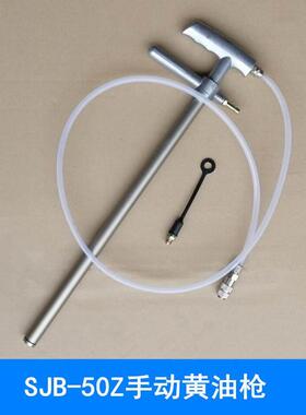 SJB-50Z手动加油枪油脂加注器 黄油枪 拐杖注油枪 手动黄油充脂器