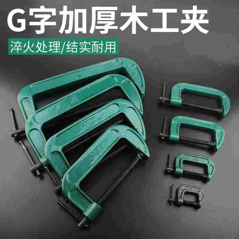G字夹木工夹固定夹可调节C型夹具2-8寸g型摇杆夹子固定夹具夹紧器