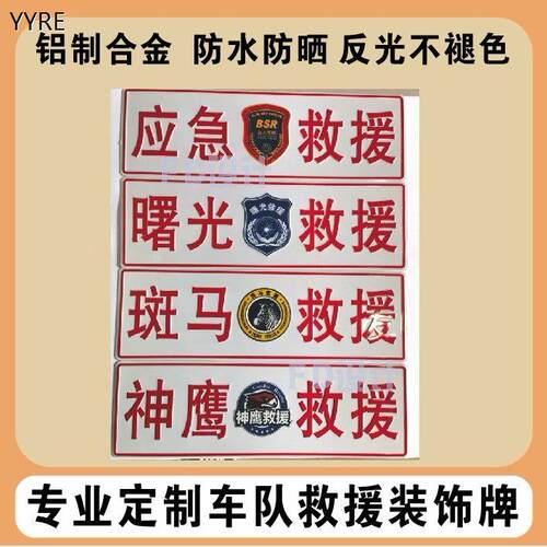 蓝天曙光斑马神鹰国际特战天龙蓝豹雷锋蓝海雷锋救援队救援牌定制