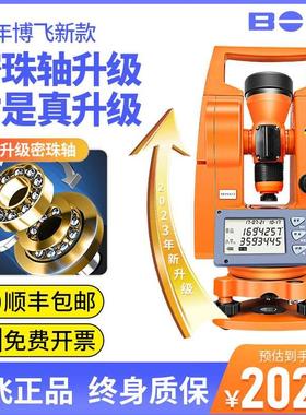 正品北京博飞经纬仪高精度电子激光经伟仪建筑工程测绘仪DJD2