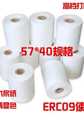 57*40 普通打印纸 ERC09 针式打印纸 57*40 普通收银纸 双胶纸