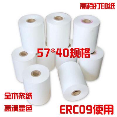 57*40 普通打印纸 ERC09 针式打印纸 57*40 普通收银纸 双胶纸