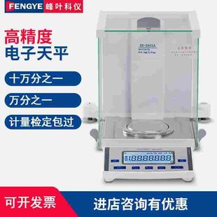 实验室电子称0.001g万分之一天平0.1mg十万分之一分析天平0.01mg