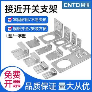 昌得接近开关光电开关传感器一字L型安装支架M8M12M18M30固定底座