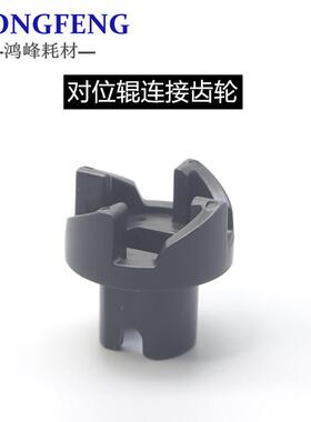 理光MP8100 8110 8120 8200 8220 8210对位辊连接驱动头 齿轮2909