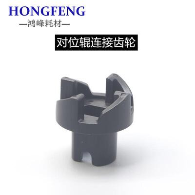 理光MP8100 8110 8120 8200 8220 8210对位辊连接驱动头 齿轮2909