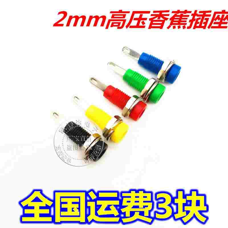 2MM香蕉插铜针式插接线柱插头音响箱喇叭音频线连接头热卖