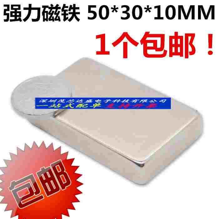 强磁 大号50x30x10mm 钕铁硼强力磁铁磁钢吸铁石长方形50*30*10mm,居家日用,书写板,淘宝优惠券,粉丝福利购,淘宝优惠卷