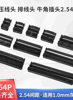 2.54MM间距FC压线头IDC牛角插头扁平灰色排线LED屏连接器8 10 16P