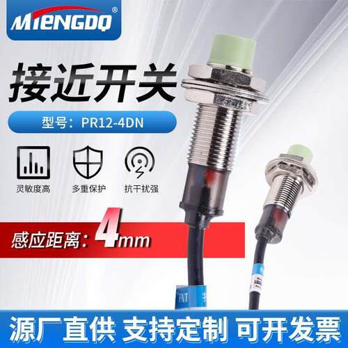 铭腾防水M12接近开关PR12-4DN 三线NPN常开12V-24V金属限位传感器