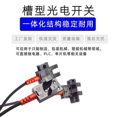 U槽型对射光电开关带线感应传感器LSD EE-SX670-WR/671/672/674
