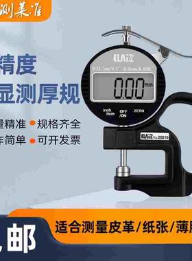CLZ-302数显测厚规0.001MM千分厚度规纸张皮革微米厚度计