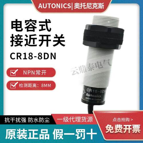 原装奥托尼克斯M18电容式接近开关CR18-8DN/DN2/AO/AC CR30-15DP