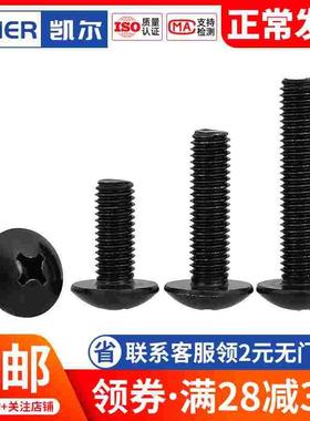 黑色304不锈钢TM十字大扁头螺丝 M5*16x18x20x25x30x35x40x45x50
