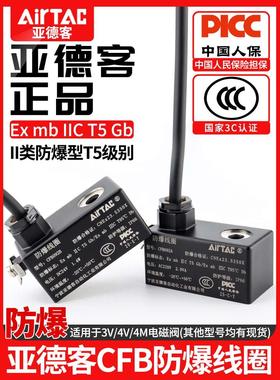 AMISCO亚德客气动电磁阀防爆型线圈CFB092A/CFB092B出线式T5级别