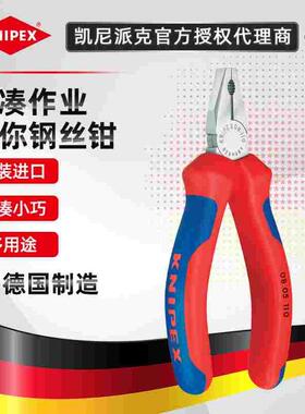 KNIPEX德国凯尼派克工具4寸迷你钢丝钳小巧老虎钳子0805110