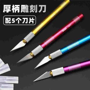 9311刻刀剪纸手工学生专用套装木雕刀纂刻刀小刻刀印章雕刻笔刀片