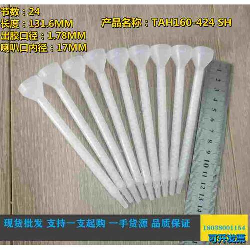 美国TAH静态混合管160-424SH点胶管设备胶水搅拌混合7700819