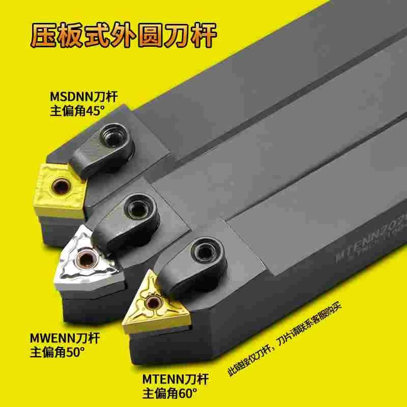 数控刀杆外圆中间刀MWENN50°桃形压板式MTENN2020K16MSDNN2525,文具电教/文化用品/商务用品,书皮/书衣,淘宝优惠券,粉丝福利购,淘宝优惠卷
